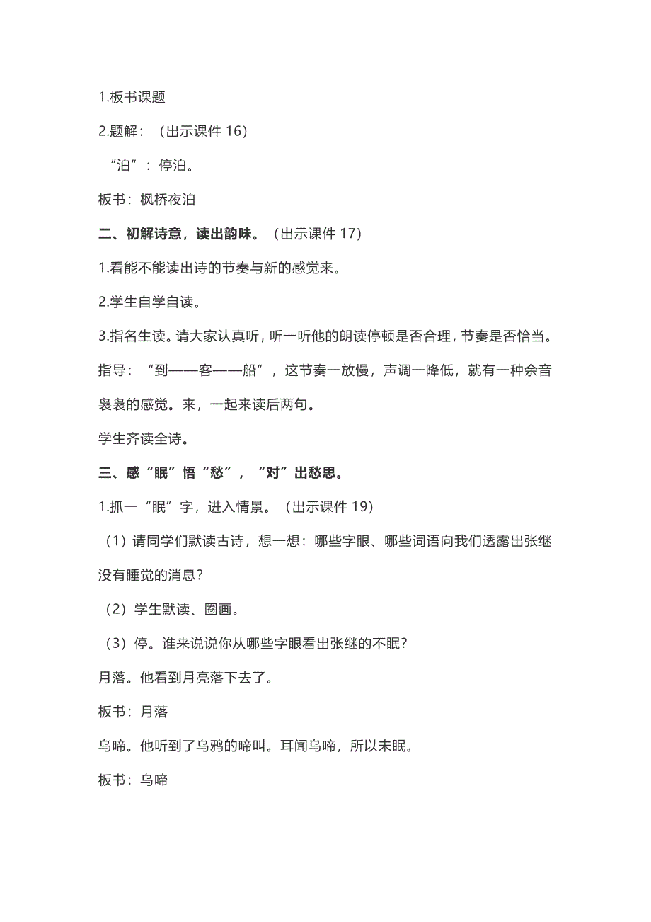 五年级上册语文素材21枫桥夜泊知识点教学设计图文解读人教部编版_第4页