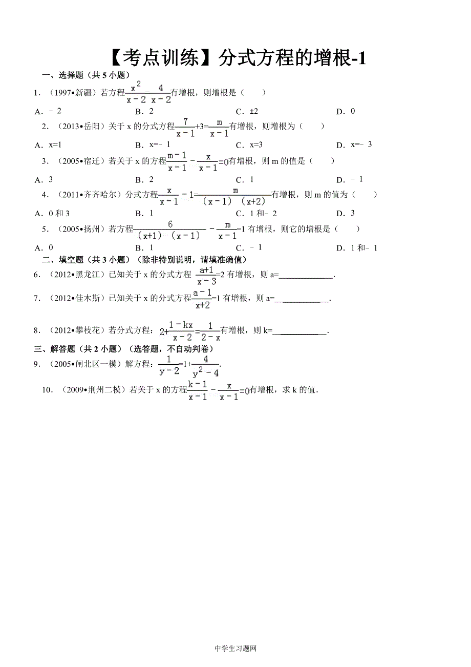 【考点训练】八年级数学_第16章_分式_163分式方程：_分式方程的增根-1.doc_第1页