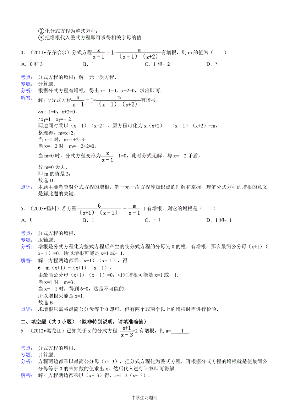 【考点训练】八年级数学_第16章_分式_163分式方程：_分式方程的增根-1.doc_第3页