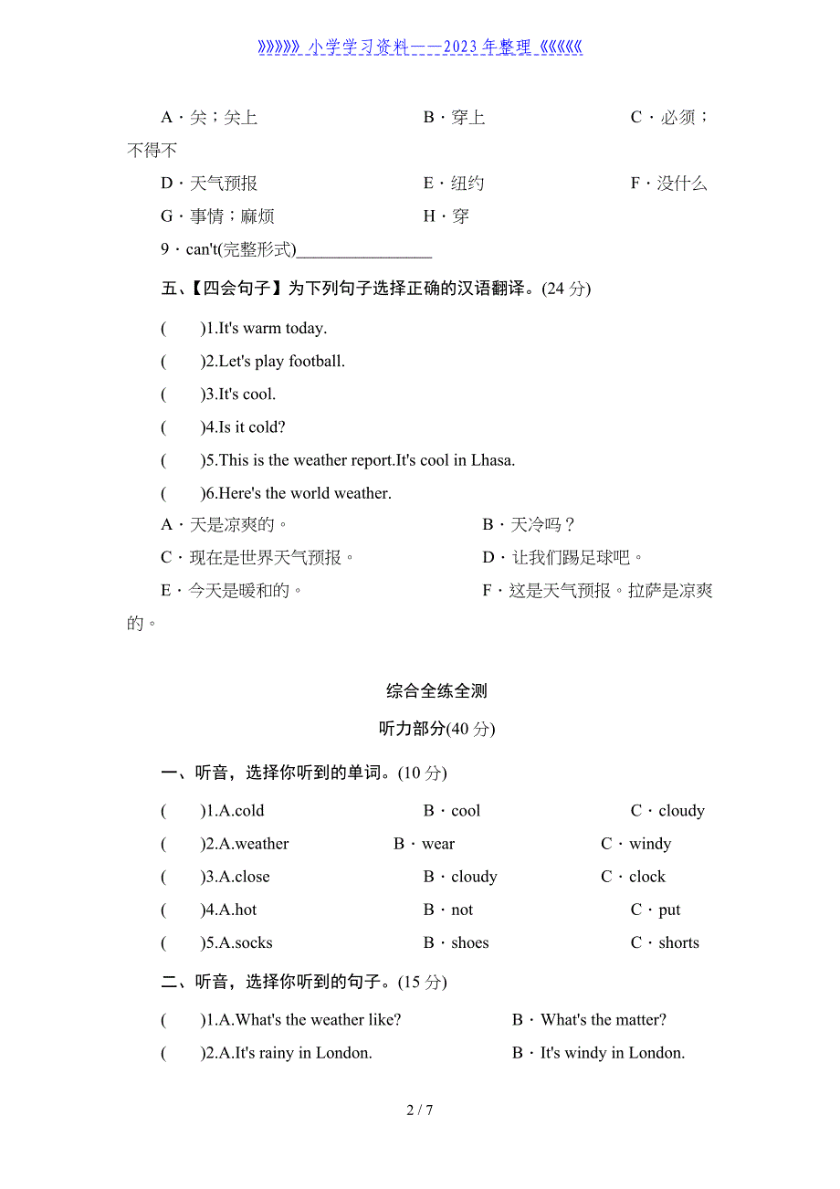 人教版小学四年级英语下册unit4-It&#39;s-Warm-Today单元测试卷2带答案.doc_第2页