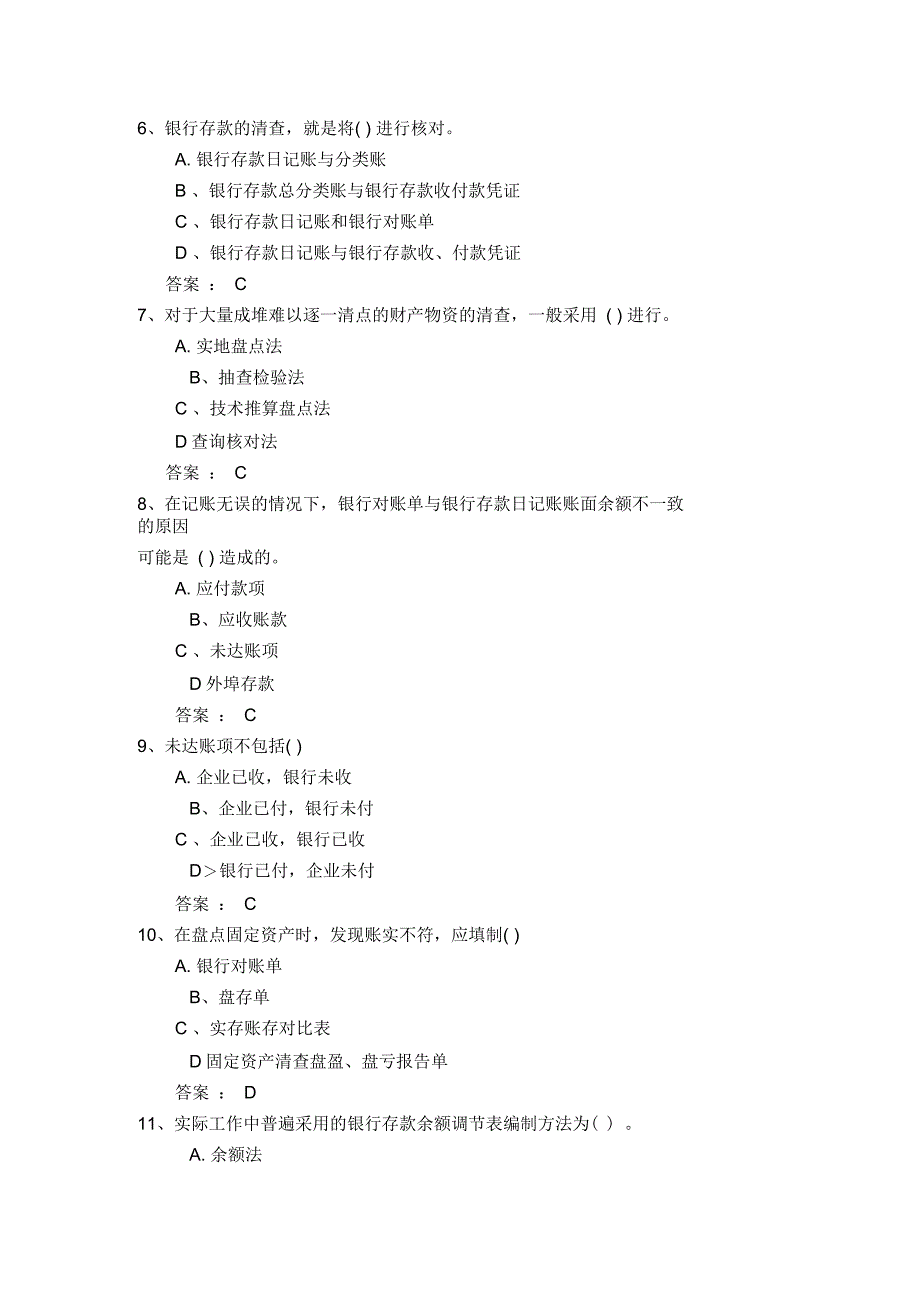 会计学课程第七章题_第2页