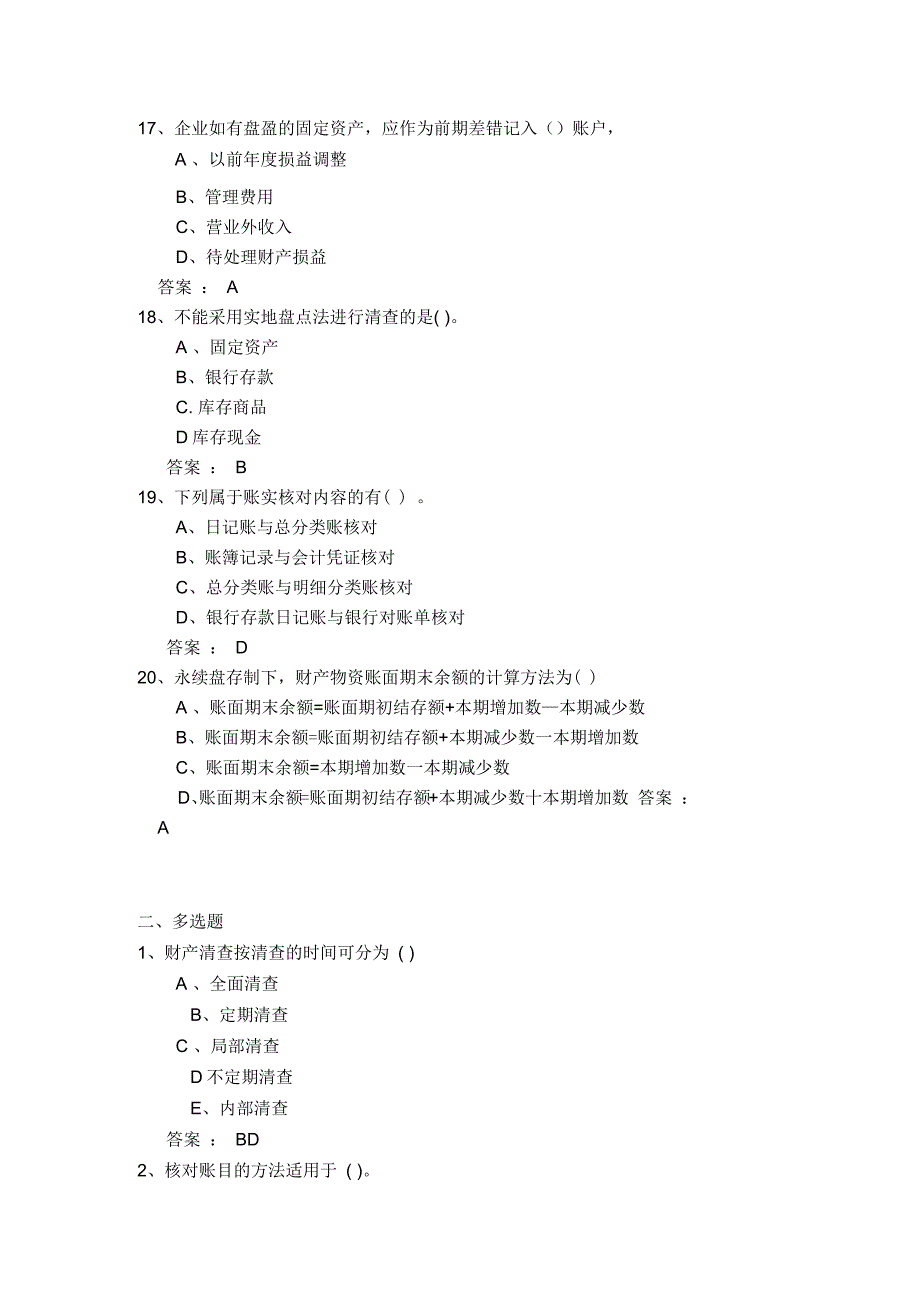 会计学课程第七章题_第4页