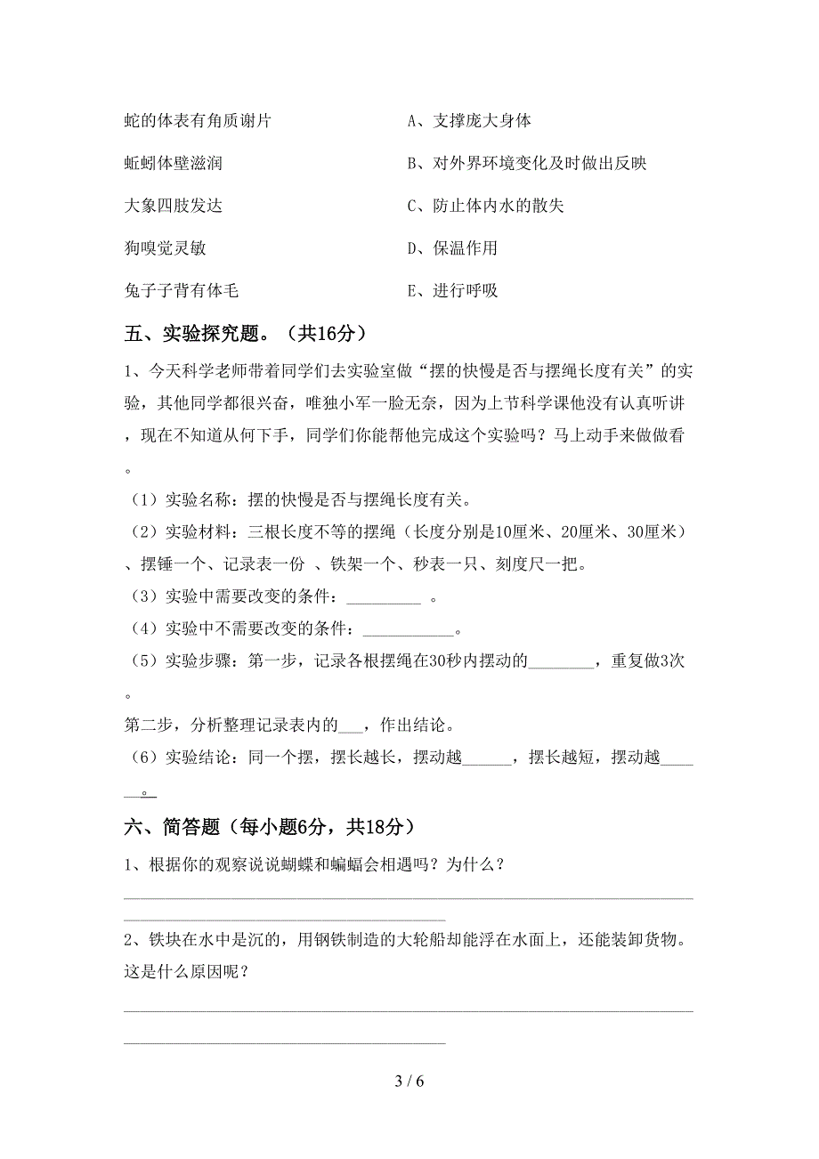 2022年五年级科学上册期中考试题及答案【精选】.doc_第3页