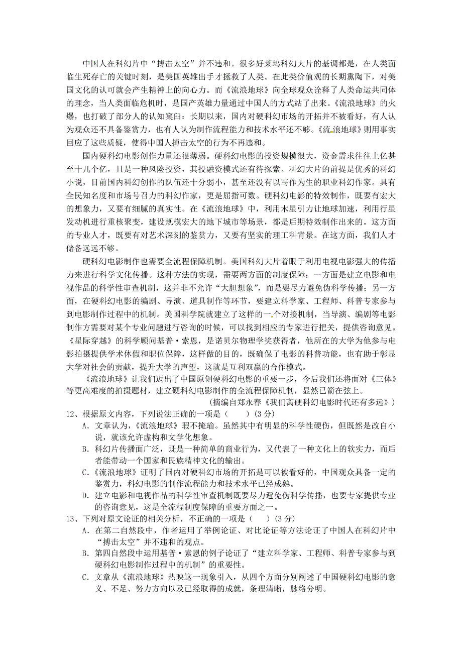 福建省永泰县第一中学2019-2020学年高二语文上学期期中试题_第4页