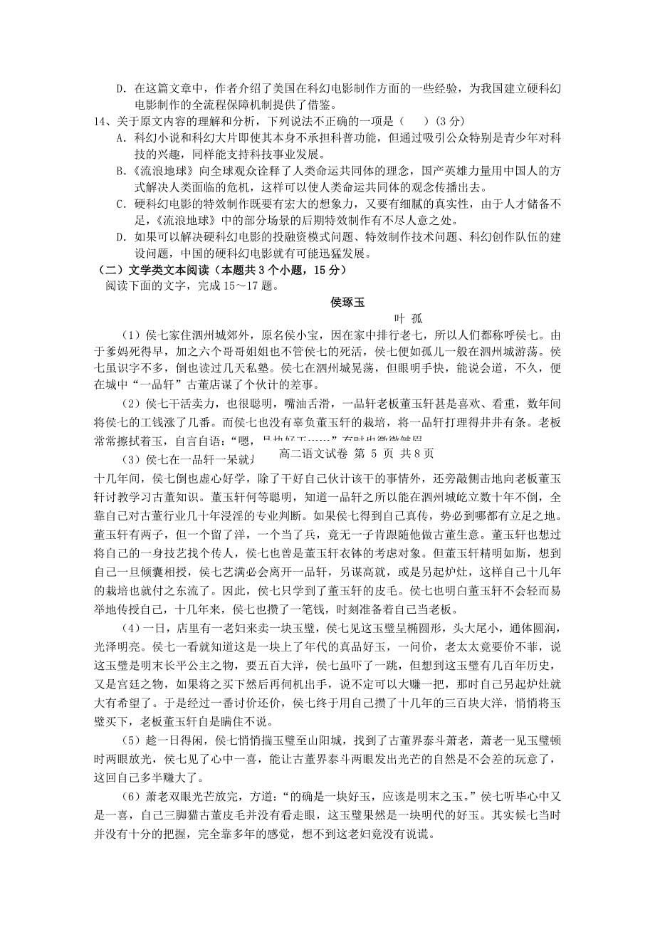 福建省永泰县第一中学2019-2020学年高二语文上学期期中试题_第5页