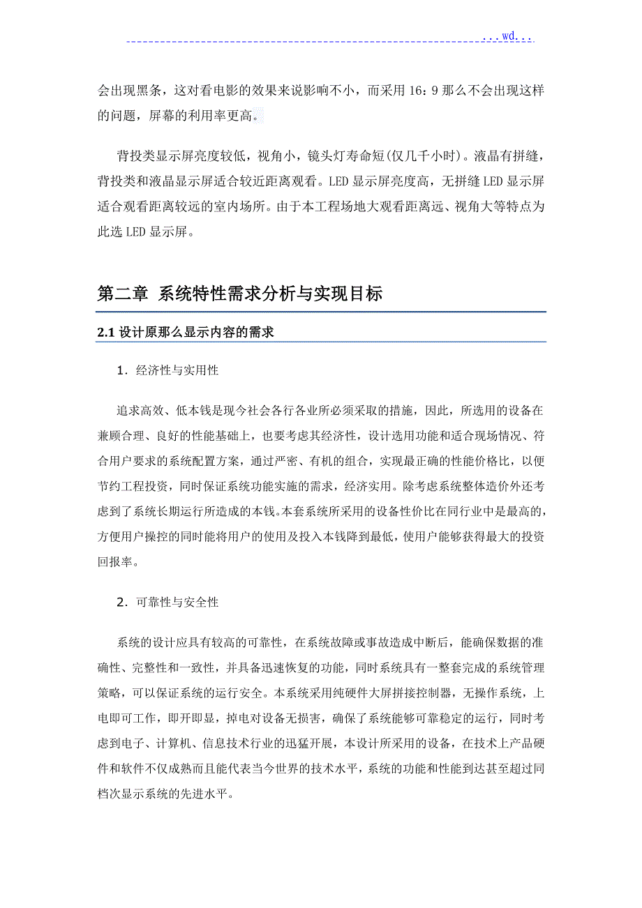 LED电子显示屏系统设计方案和对策和对策_第3页