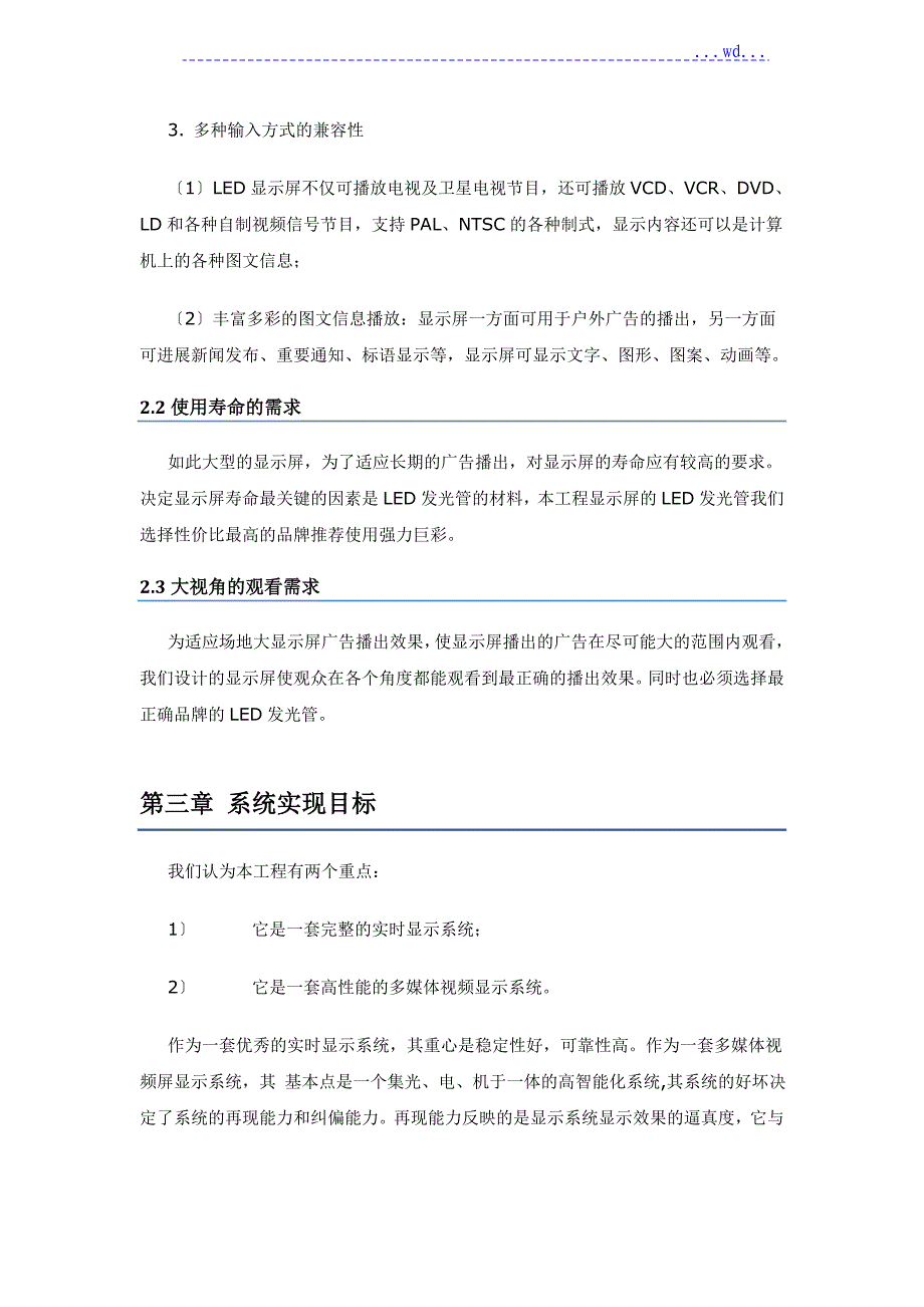 LED电子显示屏系统设计方案和对策和对策_第4页