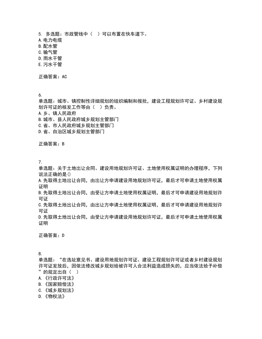 城乡规划师《城乡规划师管理法规》资格证书考核（全考点）试题附答案参考45_第2页