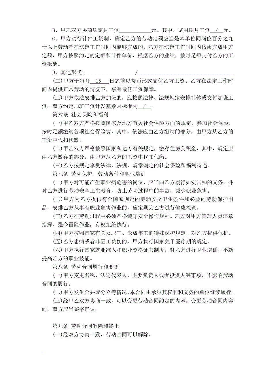 办公室人员劳动合同书_第4页