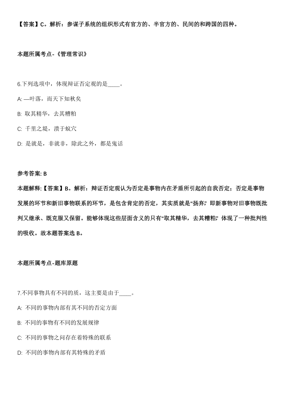 2022年01月2022广西柳州市柳北区旧城改造服务中心公开招聘编外合同制协办员1人模拟卷_第4页