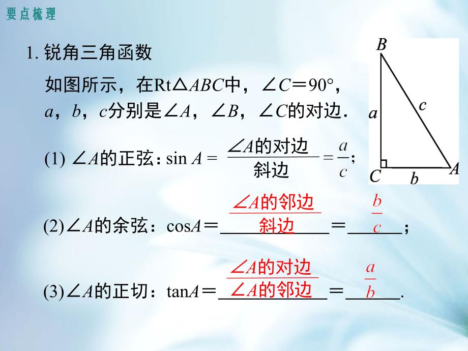 精品【湘教版】九年级上册数学：第4章 小结与复习_第3页