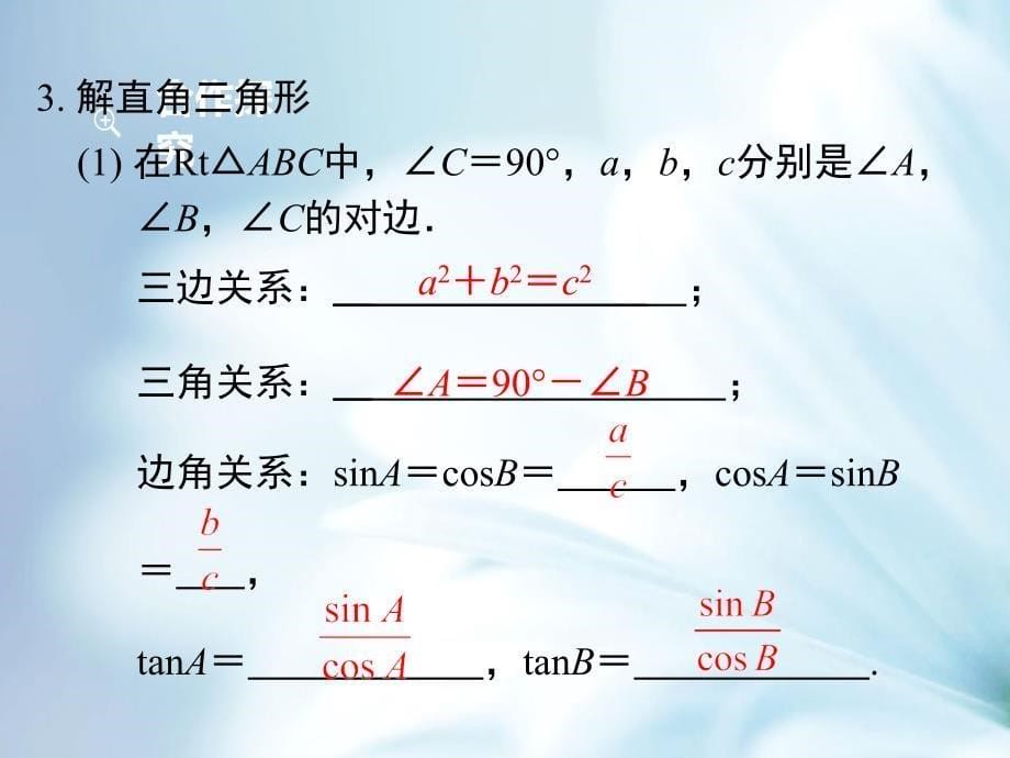 精品【湘教版】九年级上册数学：第4章 小结与复习_第5页