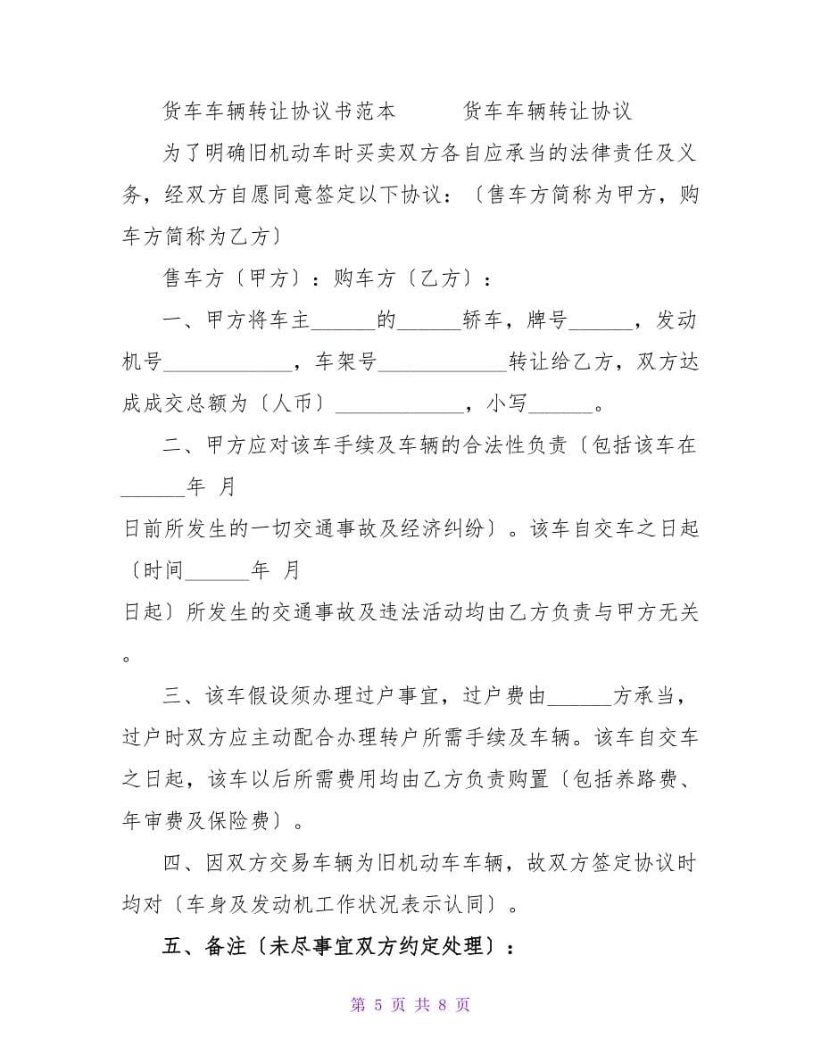 货车转让协议书.doc_第5页