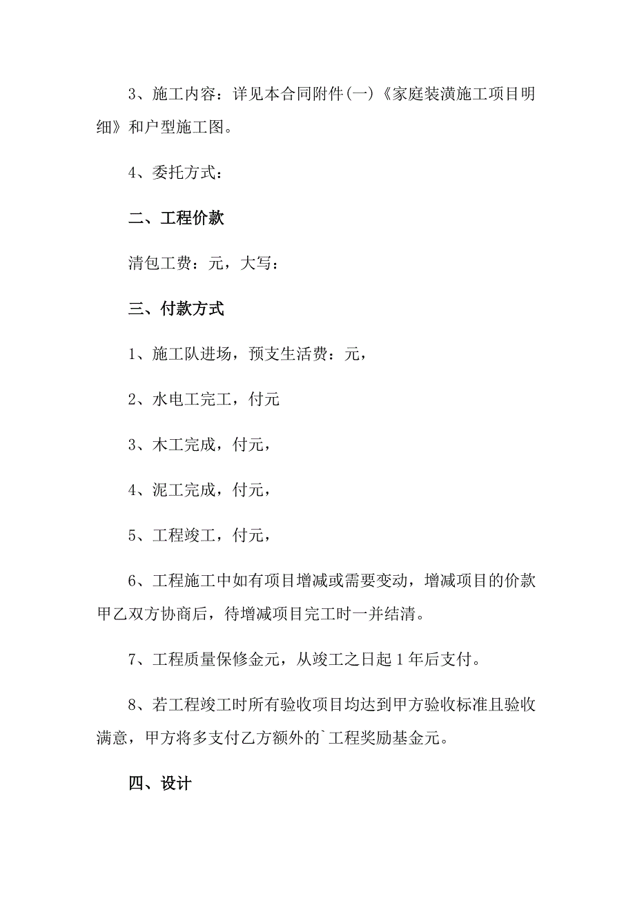 2022年房屋装修合同三篇【新编】_第2页