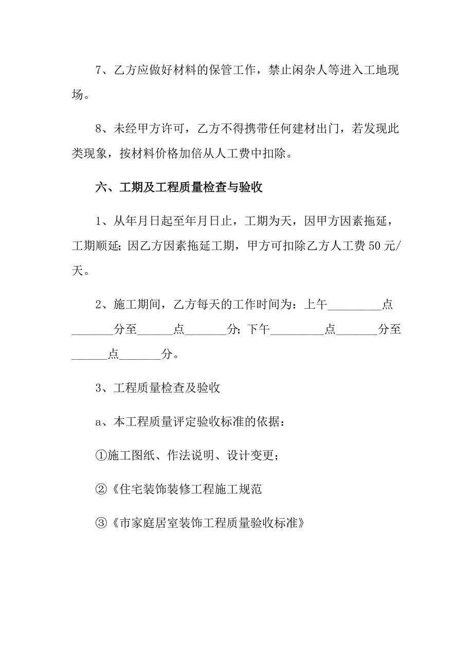 2022年房屋装修合同三篇【新编】_第4页