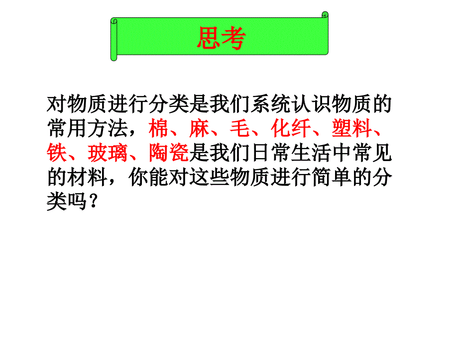 鲁教版初三化学新第一单元步入化学殿堂第一节化学真奇妙_第4页