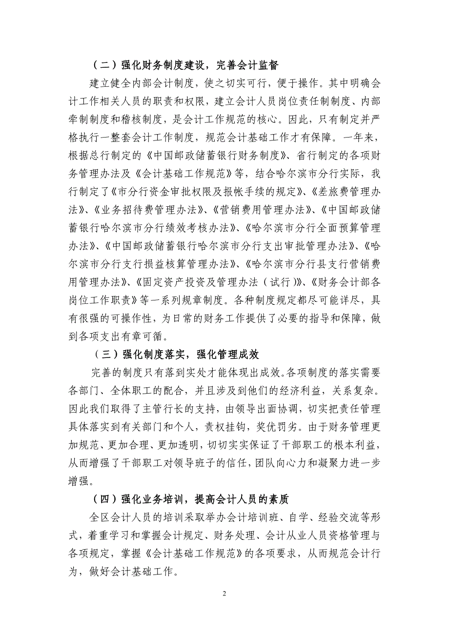 哈尔滨市分行财务基础管理工作经验.doc_第2页