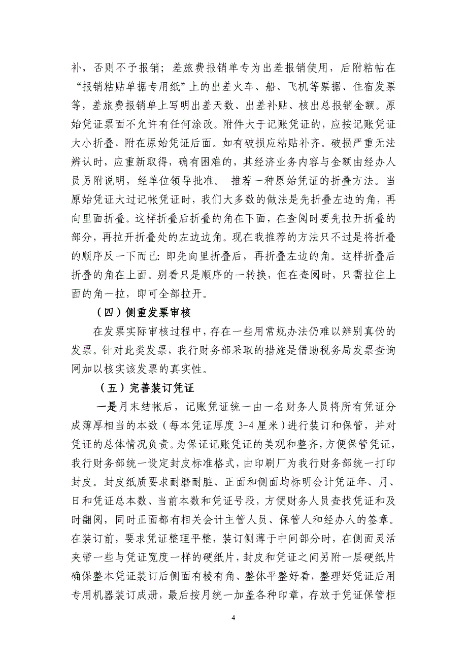 哈尔滨市分行财务基础管理工作经验.doc_第4页