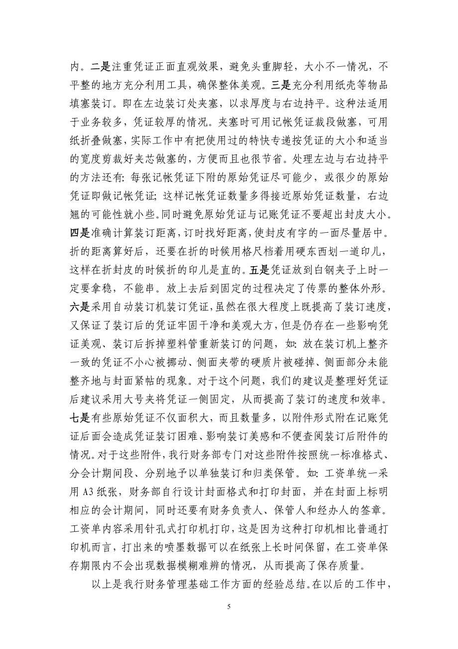 哈尔滨市分行财务基础管理工作经验.doc_第5页