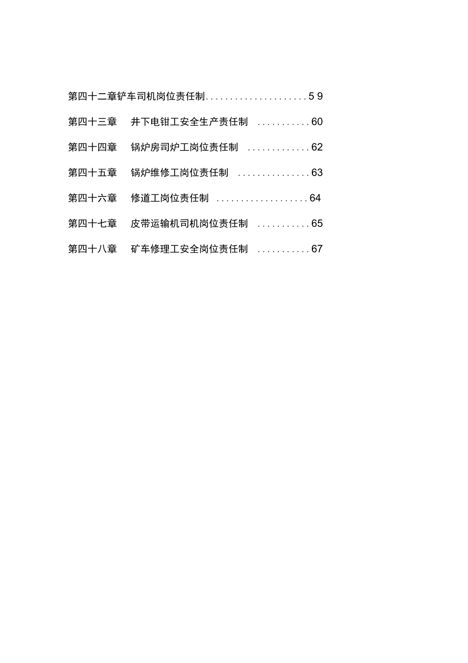 机电科各工种岗位责任制汇总_第4页