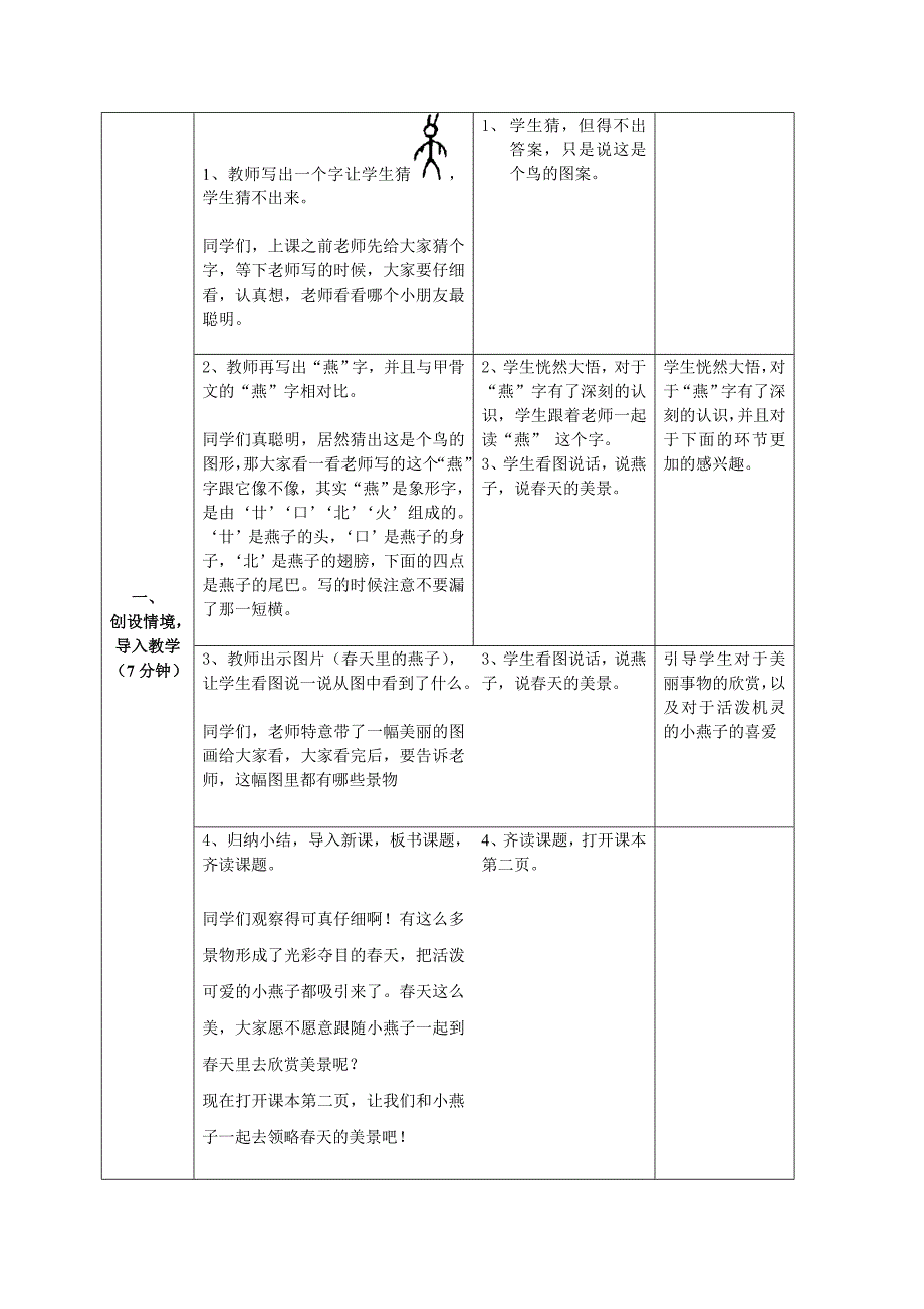 104_燕子_教学设计加祥案(新).doc_第2页