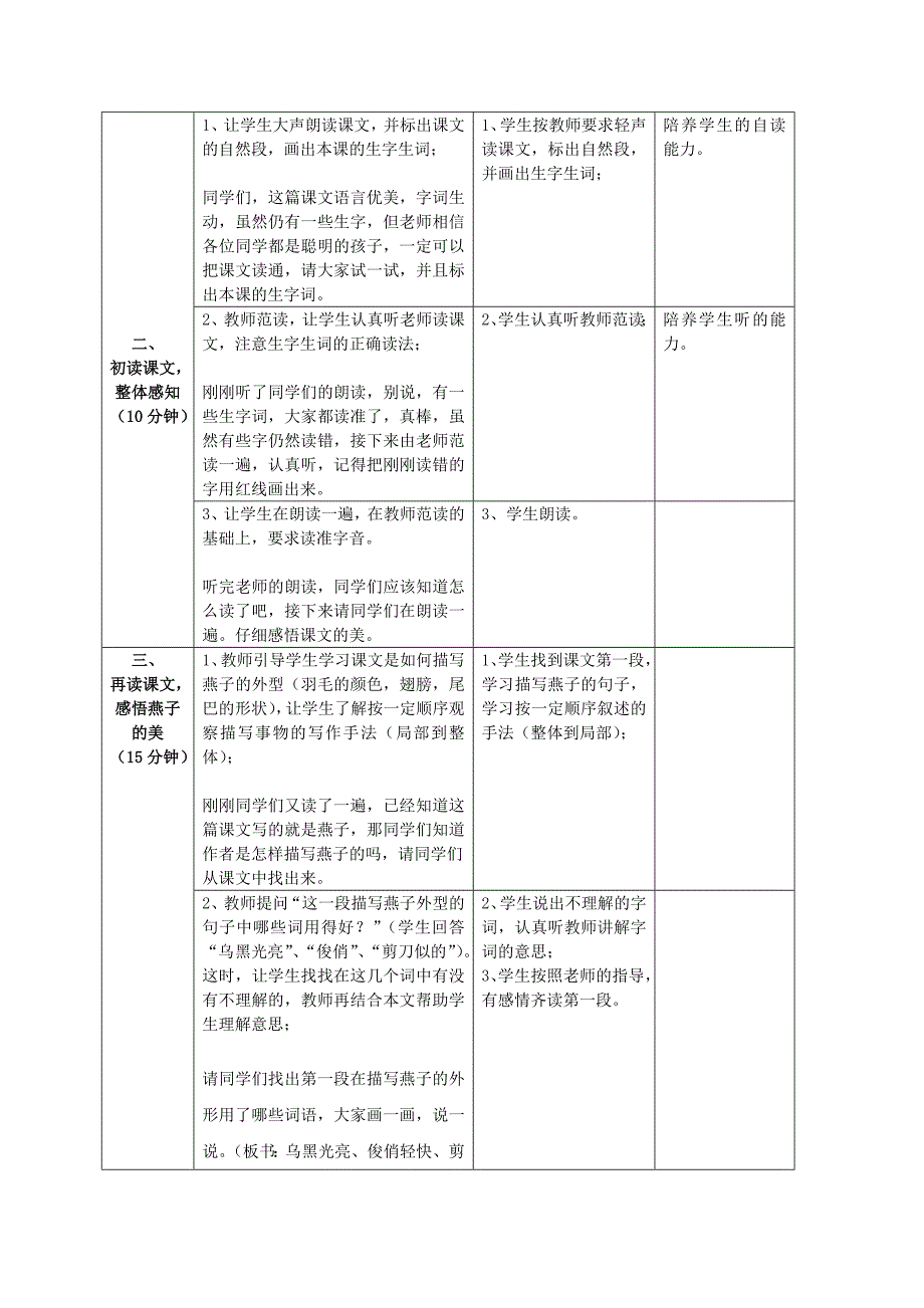 104_燕子_教学设计加祥案(新).doc_第3页