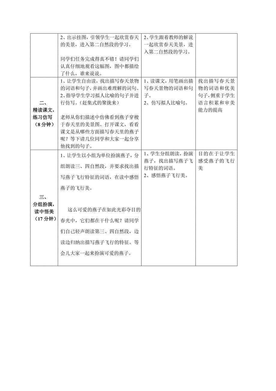 104_燕子_教学设计加祥案(新).doc_第5页