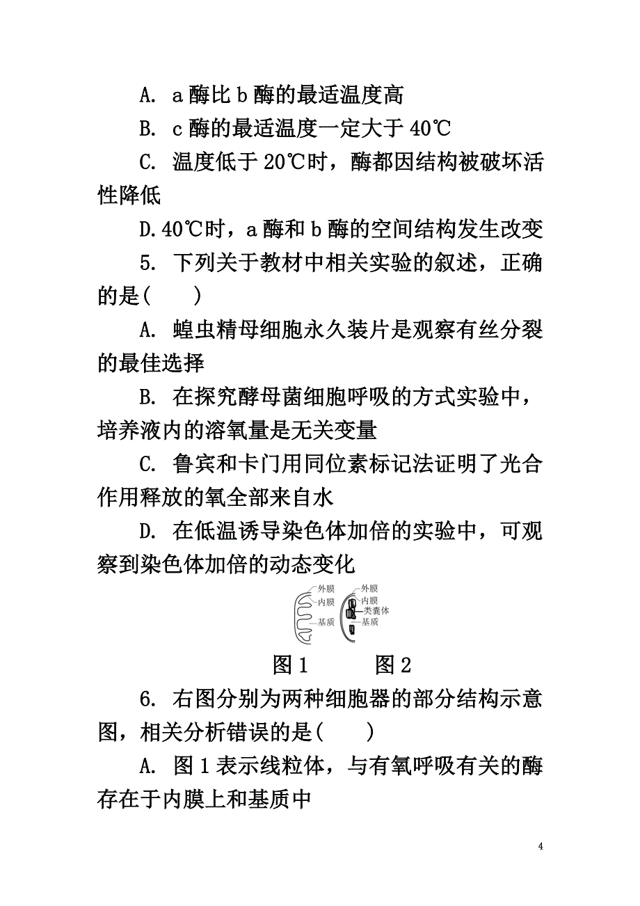 江苏省普通高等学校2021年高三生物招生考试模拟测试试题（二）_第4页