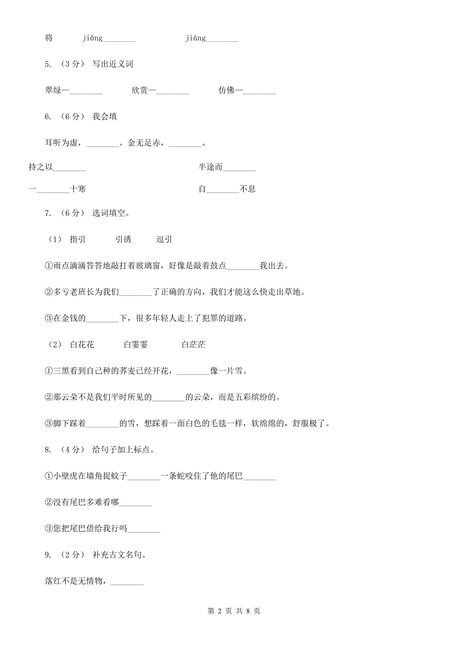 云南省昆明市二年级上学期语文期末质量监测试卷_第2页