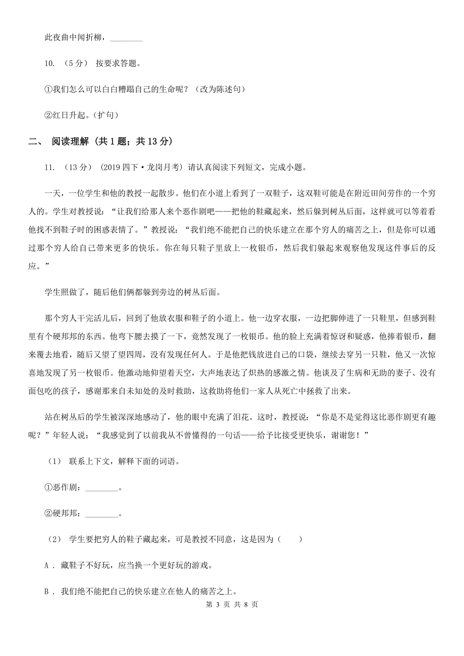 云南省昆明市二年级上学期语文期末质量监测试卷_第3页