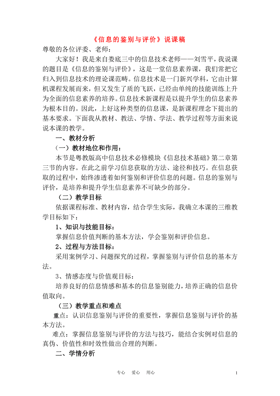 高中信息技术《信息的鉴别与评价》.doc_第1页