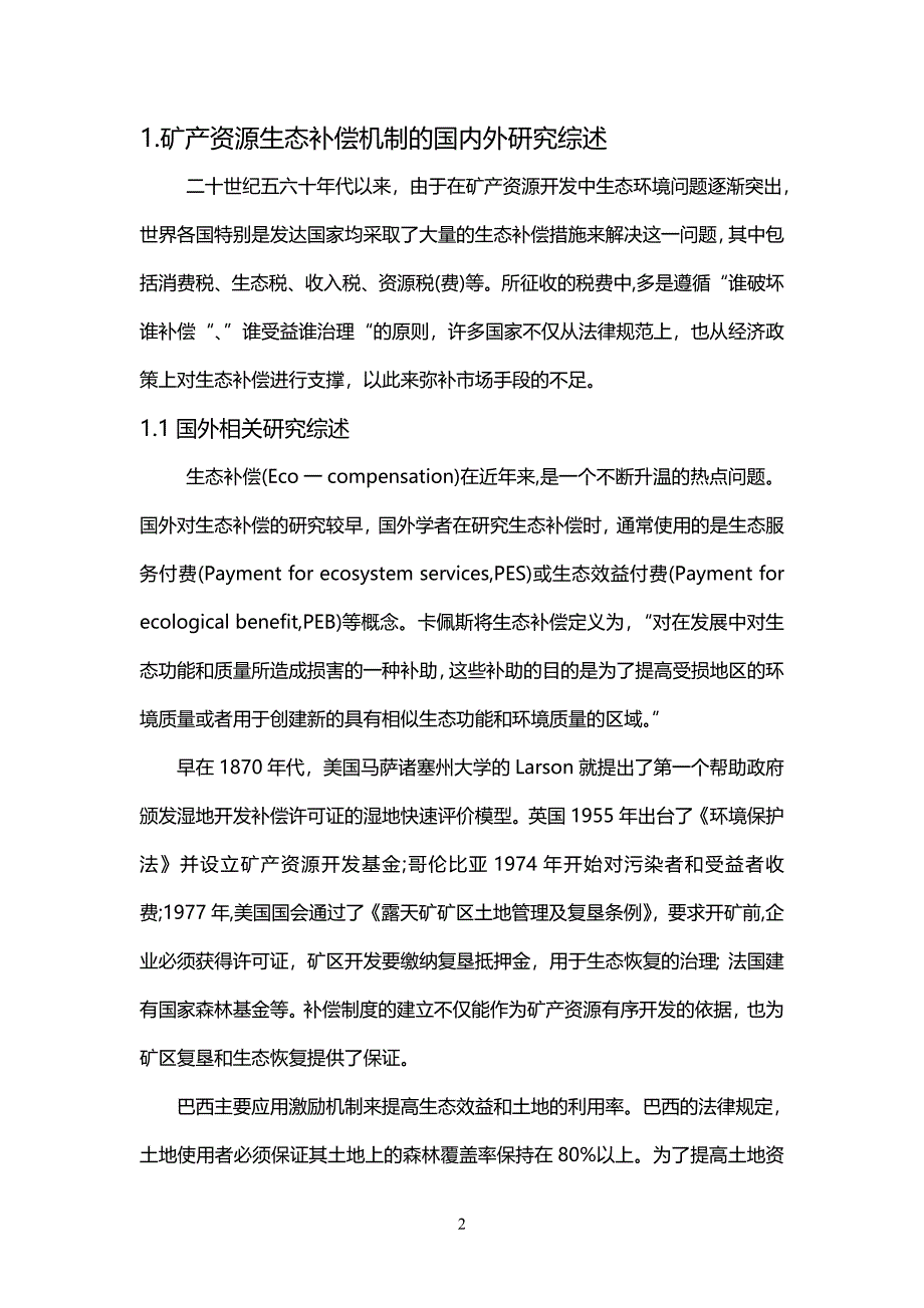 矿产资源开发生态补偿机制国内外对比.doc_第4页