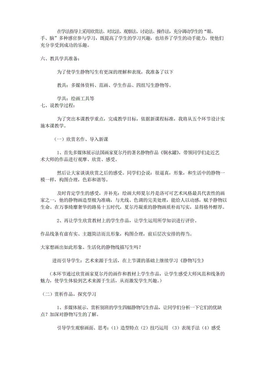 人教版小学美术五年级下册第5课静物写生说课稿_第2页