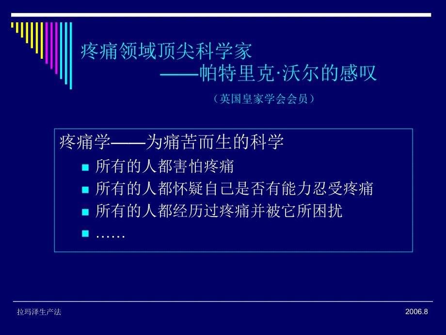 拉玛泽生产法_第5页