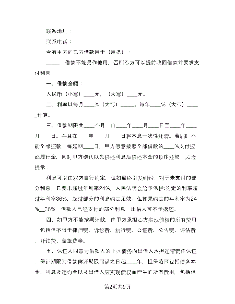 个人借贷合同标准版（5篇）.doc_第2页