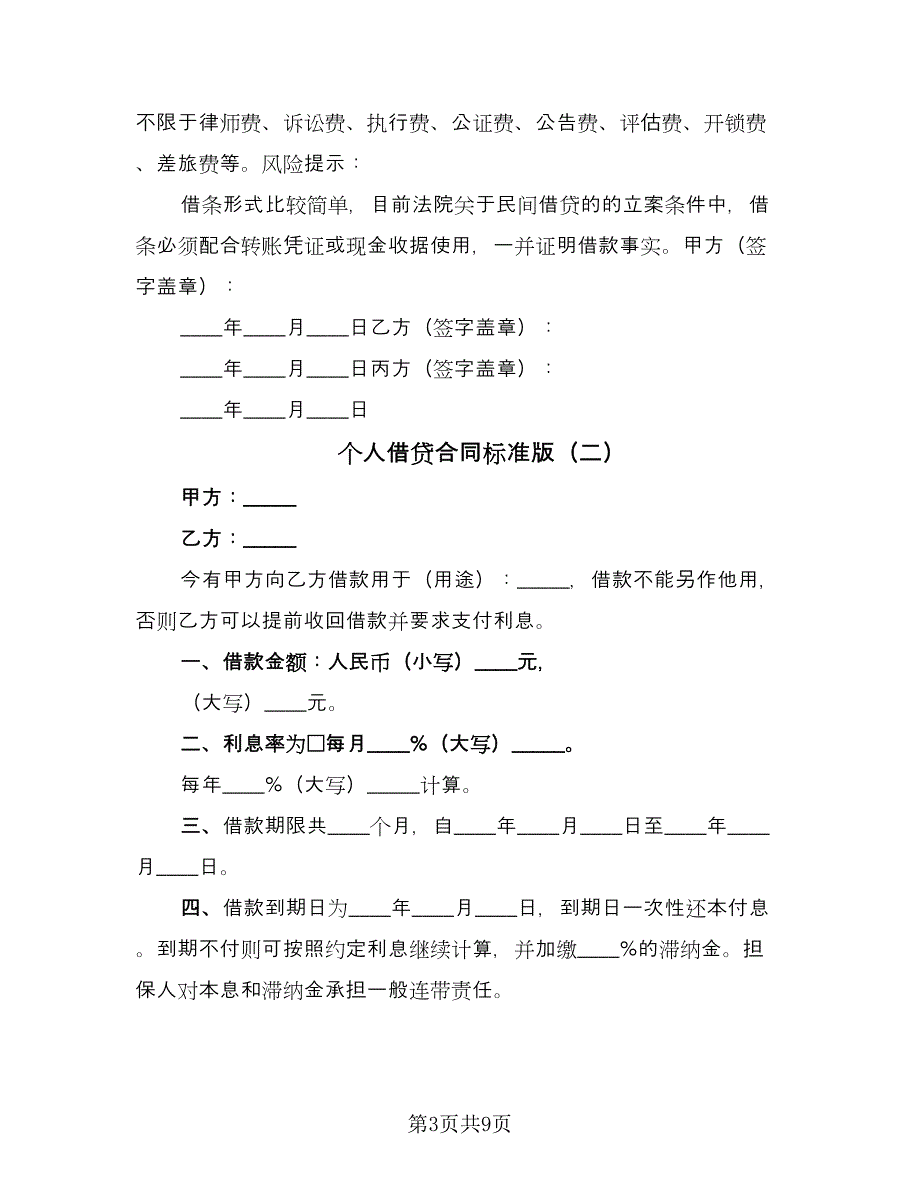 个人借贷合同标准版（5篇）.doc_第3页