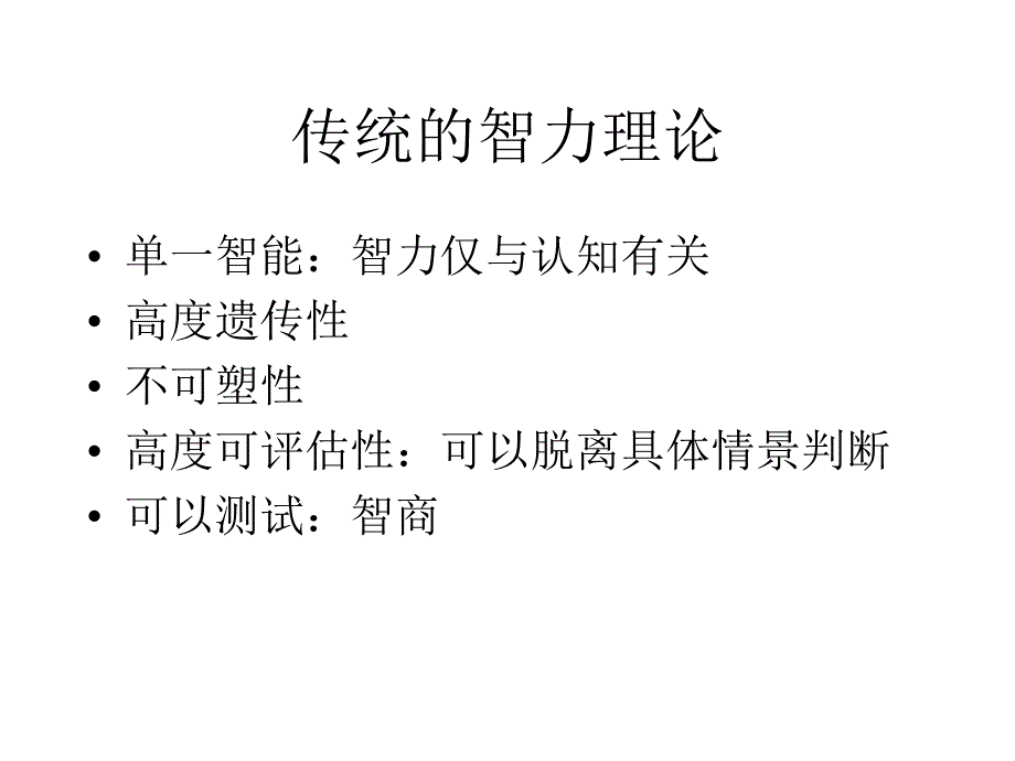 多元智能理论及其应用_第4页