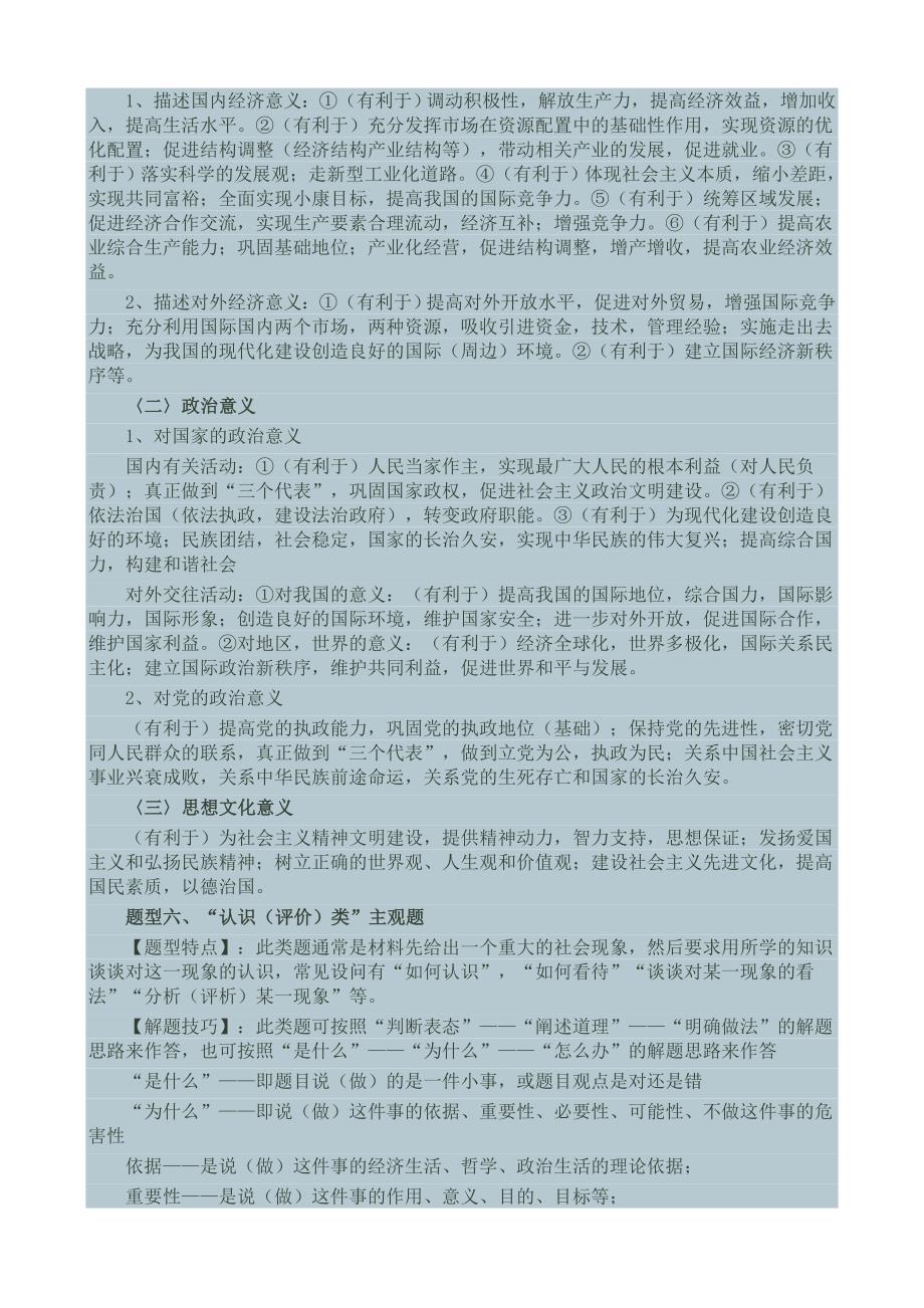 高考政治解题方法与技巧.doc_第4页