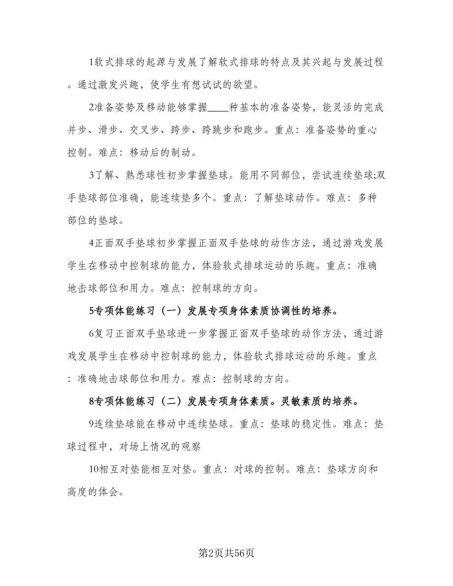 初中教师个人教学计划格式范文（五篇）.doc_第2页