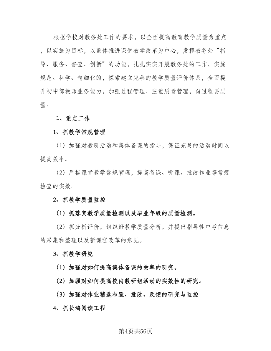 初中教师个人教学计划格式范文（五篇）.doc_第4页