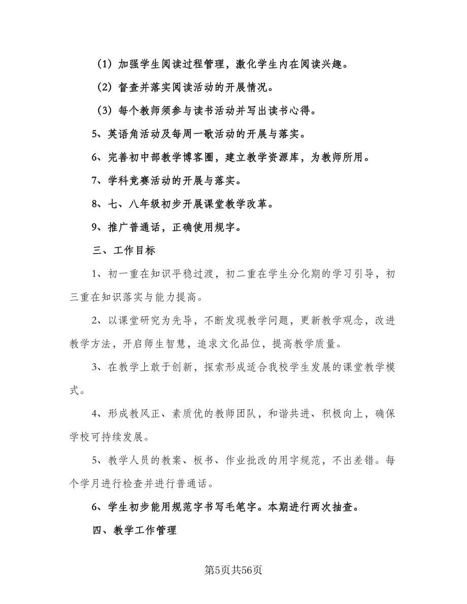 初中教师个人教学计划格式范文（五篇）.doc_第5页