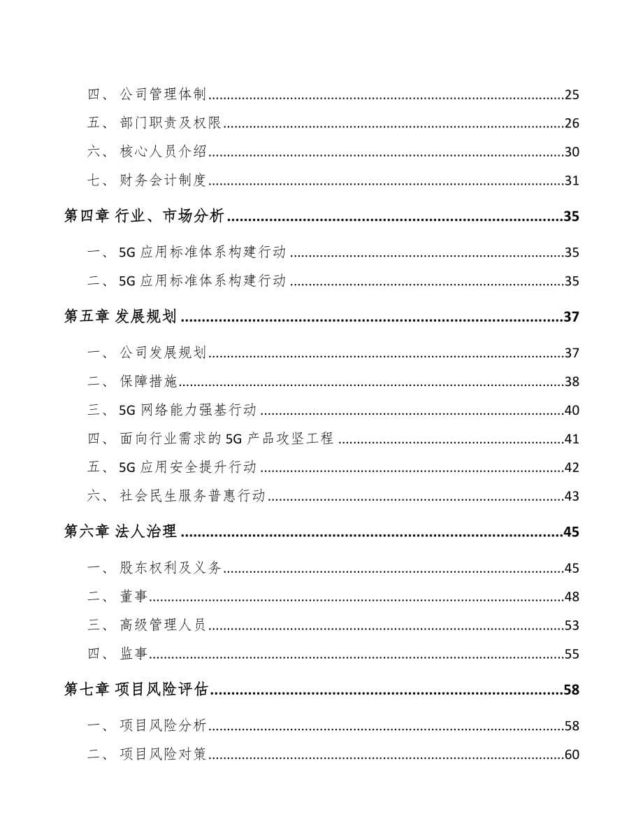 大渡口区关于成立5G+智能油气公司可行性研究报告_第5页