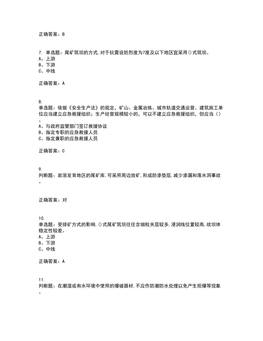 金属非金属矿山（露天矿山）生产经营单位安全管理人员资格证书资格考核试题附参考答案24_第2页