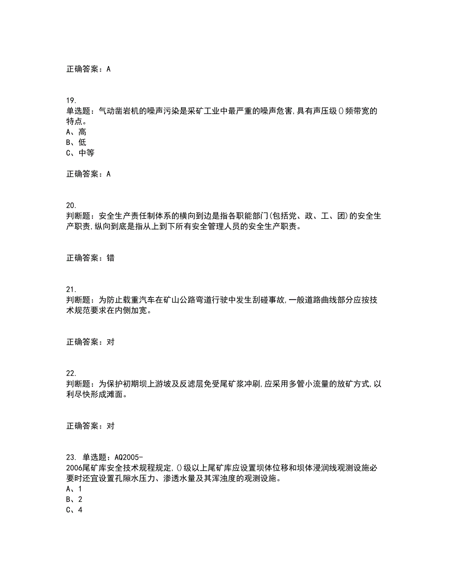 金属非金属矿山（露天矿山）生产经营单位安全管理人员资格证书资格考核试题附参考答案24_第4页