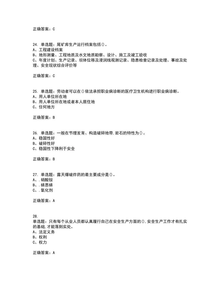 金属非金属矿山（露天矿山）生产经营单位安全管理人员资格证书资格考核试题附参考答案24_第5页