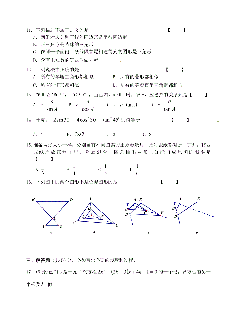 湖南省岳阳市长炼中学2010-2011学年九年级数学上学期期末考试_第2页