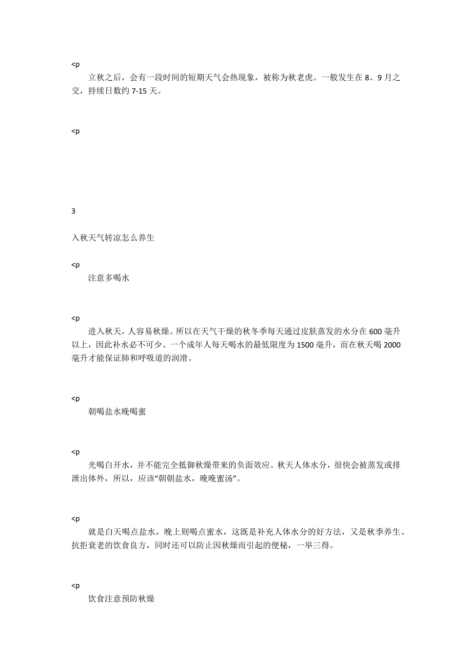 2021秋天什么时候开始 2021年从什么时候算是秋天_第2页