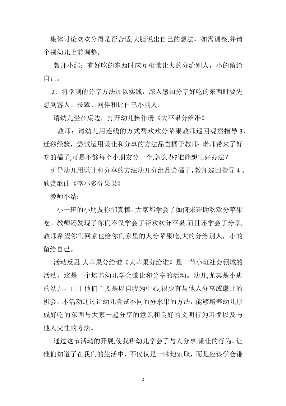 小班优秀体育活动教案大苹果分给谁_第2页