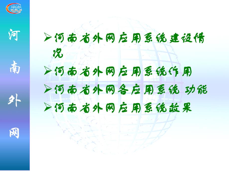 河南政务外网应用系统介绍_第2页