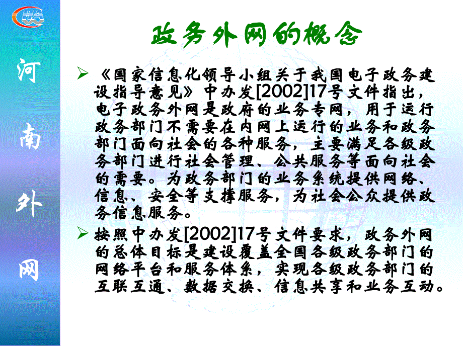 河南政务外网应用系统介绍_第4页